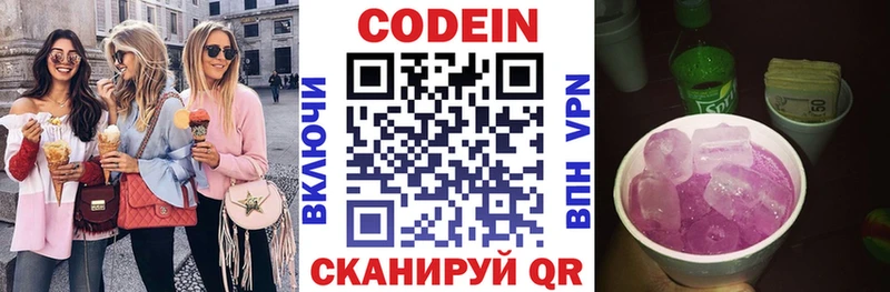 Кодеиновый сироп Lean напиток Lean (лин)  Купить  Вилючинск 